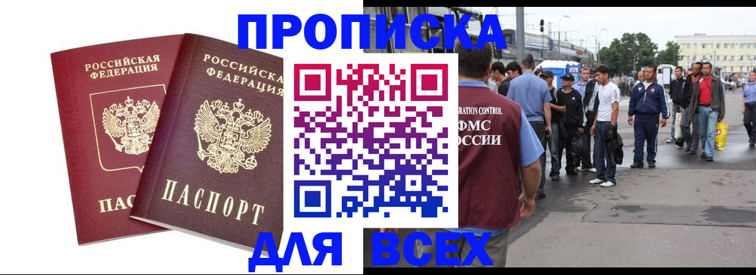 прописка в Краснокамске