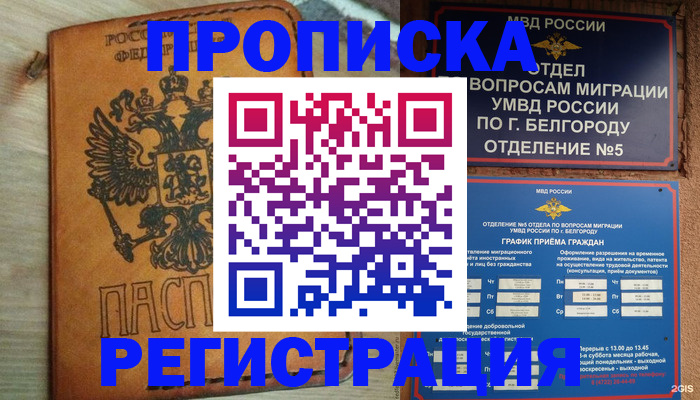 прописка для работы в Краснокамске